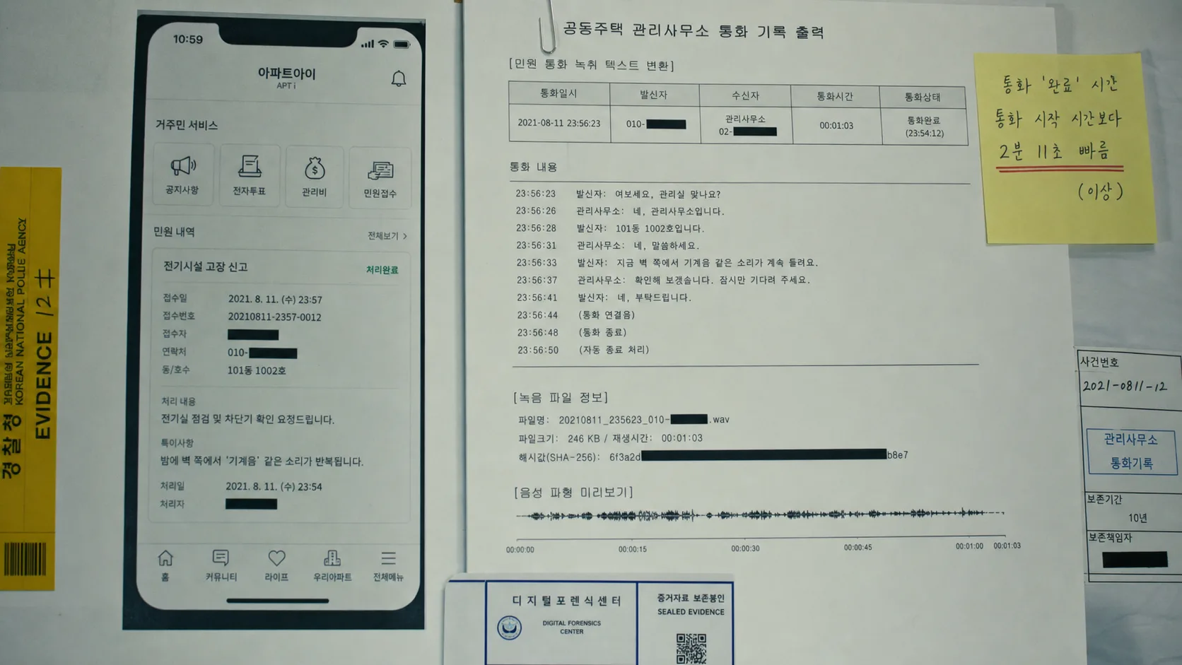 통화 완료 시각과 녹취 파형이 표시된 상담 전사 출력본